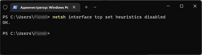 Применение команды netsh interface tcp set heuristics disabled