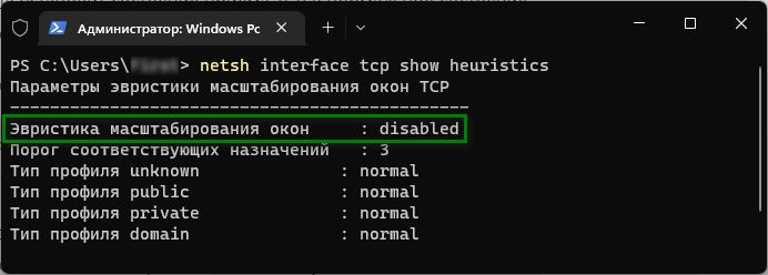 Применение команды netsh interface tcp show heuristics