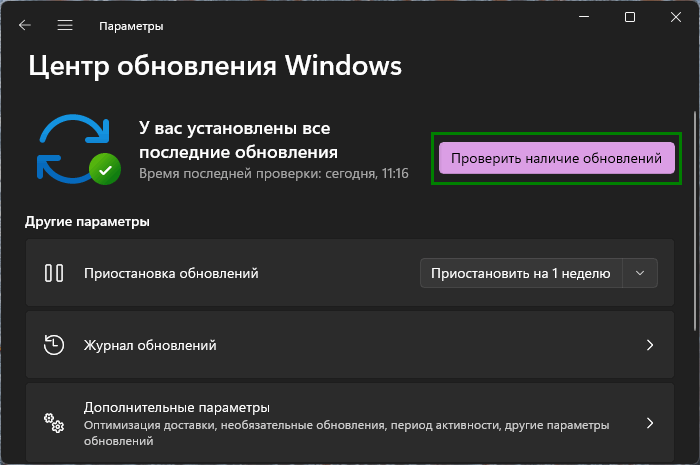 Проверка наличия обновлений Windows