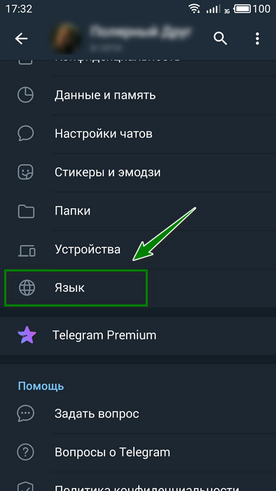 Пункт Язык в Настройках Telegram