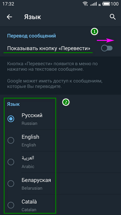 Включение отображения кнопки перевести в Telegram