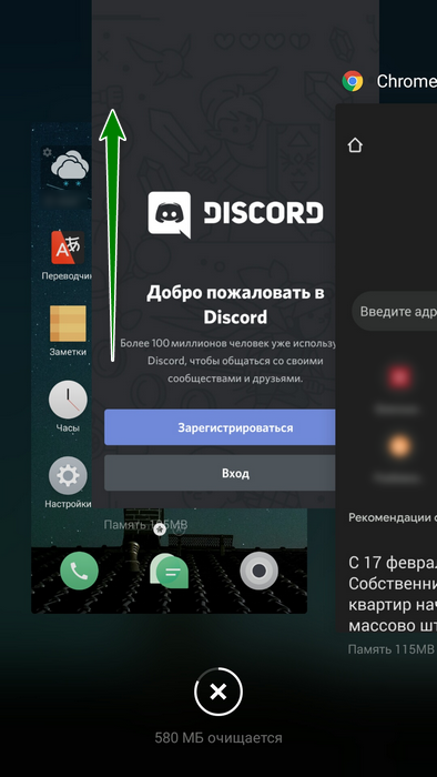Закрытие мобильного приложения Discord