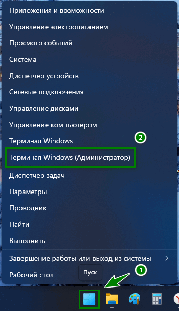 Запуск Терминала Windows отимени администратора