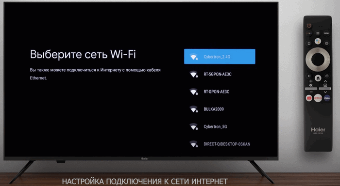 Настройка подключения к сети Wi-Fi телевизора Haier