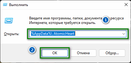 Пользовательская папка AtomicHeart