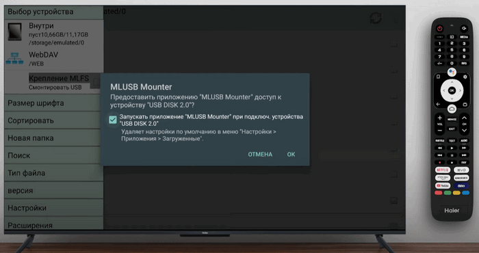 Разрешение автоматического запуска ML USB Mounter при подключении USB-накопителей