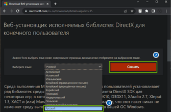 Загрузка DirectX с официального сайта Microsoft
