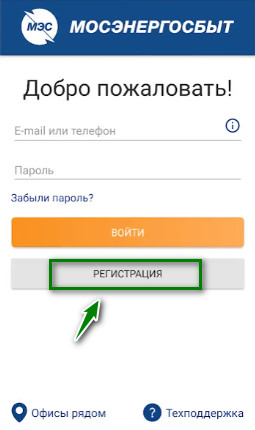 Регистрация в мобильном приложении
