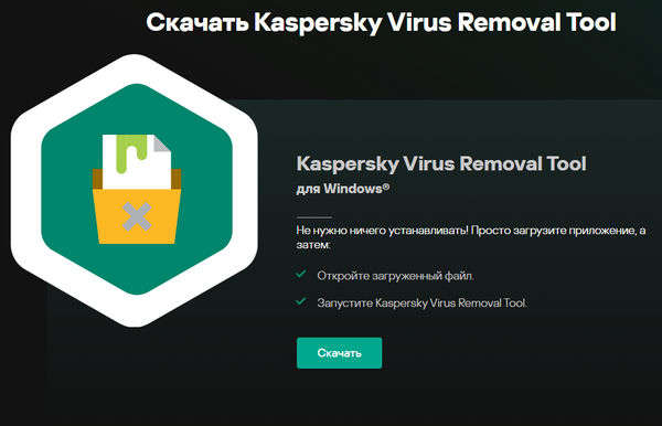 Kaspersky Free Virus Removal Tool