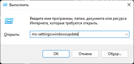 Команда ms-settings windowsupdate