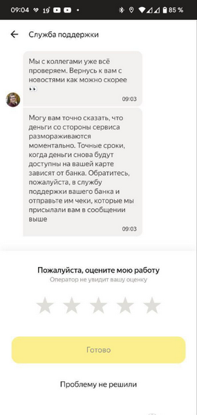 Служба поддержки Яндекс Go