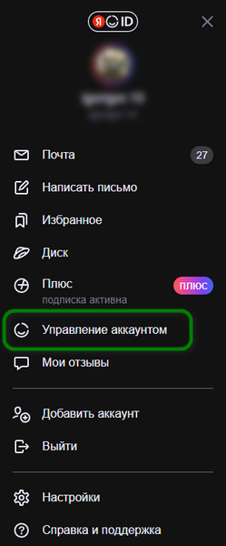 Управление аккаунтом Яндекс