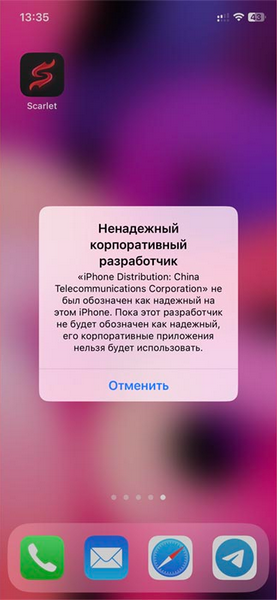 Уведомление iOS