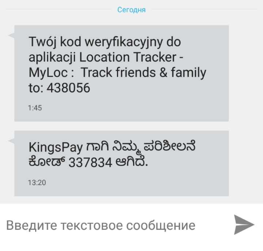 Phone Code СМС