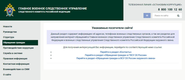 Варианты обращения на сайте gvsu.gov.ru