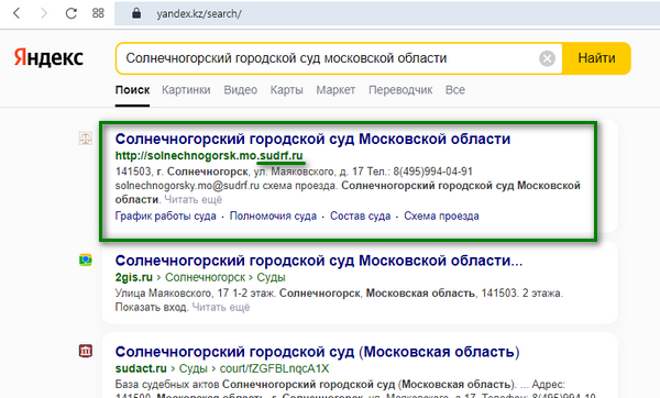 Поиск суда в Яндекс