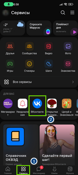 Сервисы ВКонтакте
